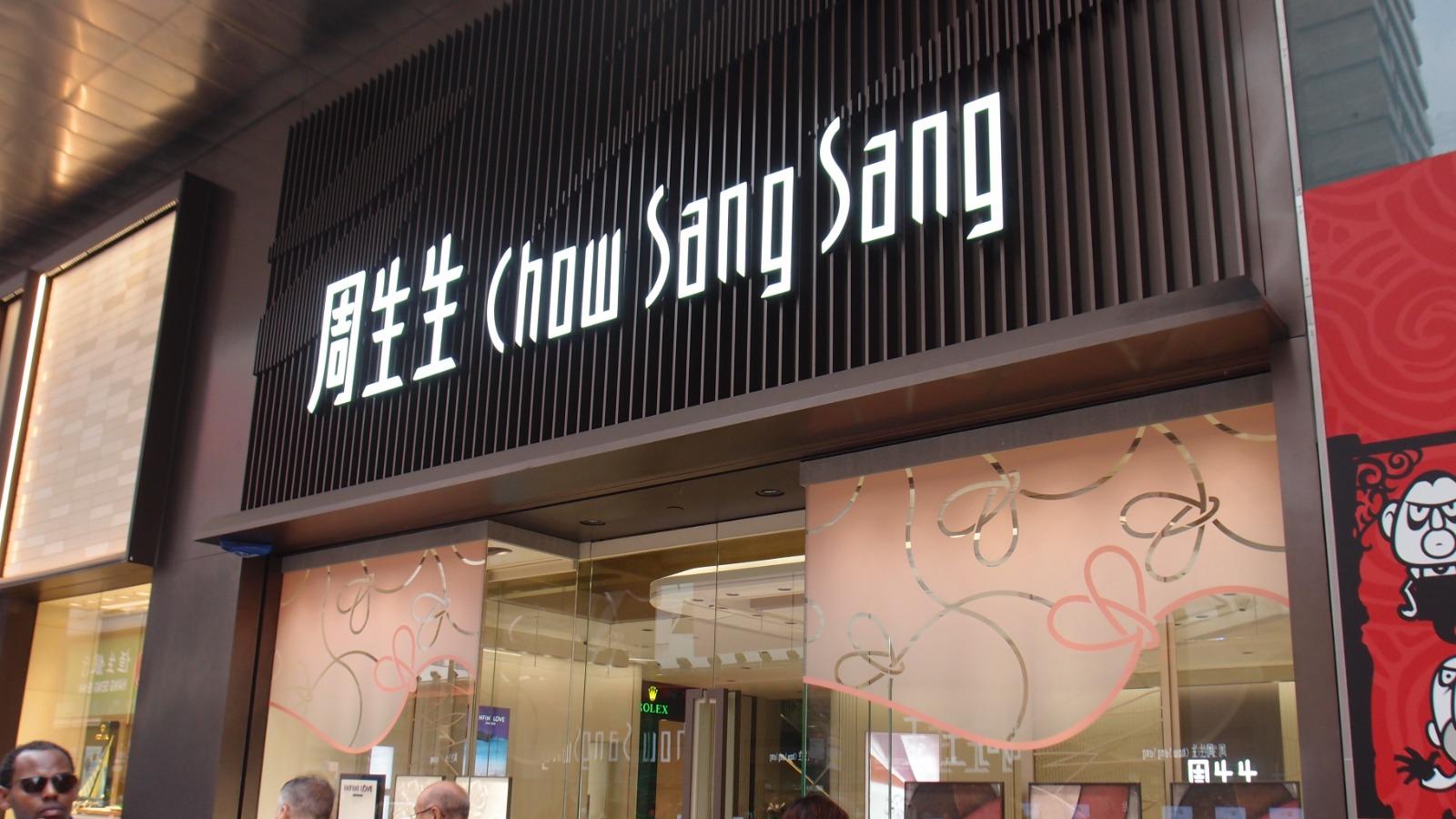 周生生上半年多賺71% 派中期息每股21港仙。