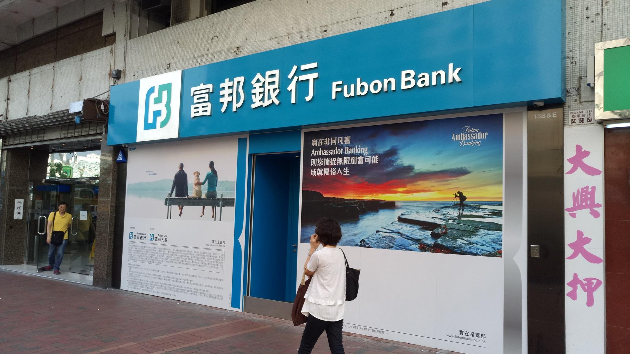 富邦銀行(香港)中期純利增長61%至7.14億元 非利息收入上升17%