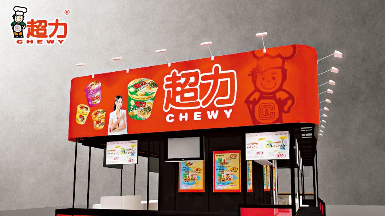 經典港式味道 美食博覽超力5大新品突襲 送芯駖毛巾