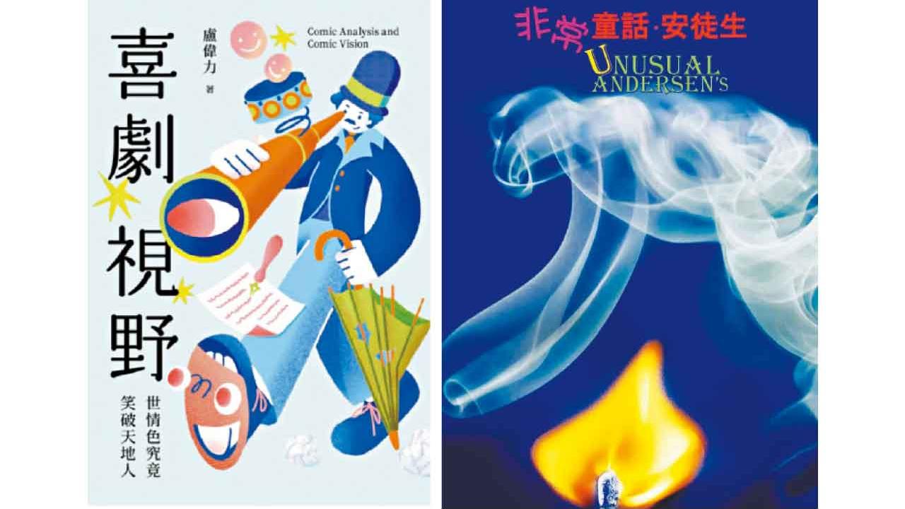 劇要視野 人要童心