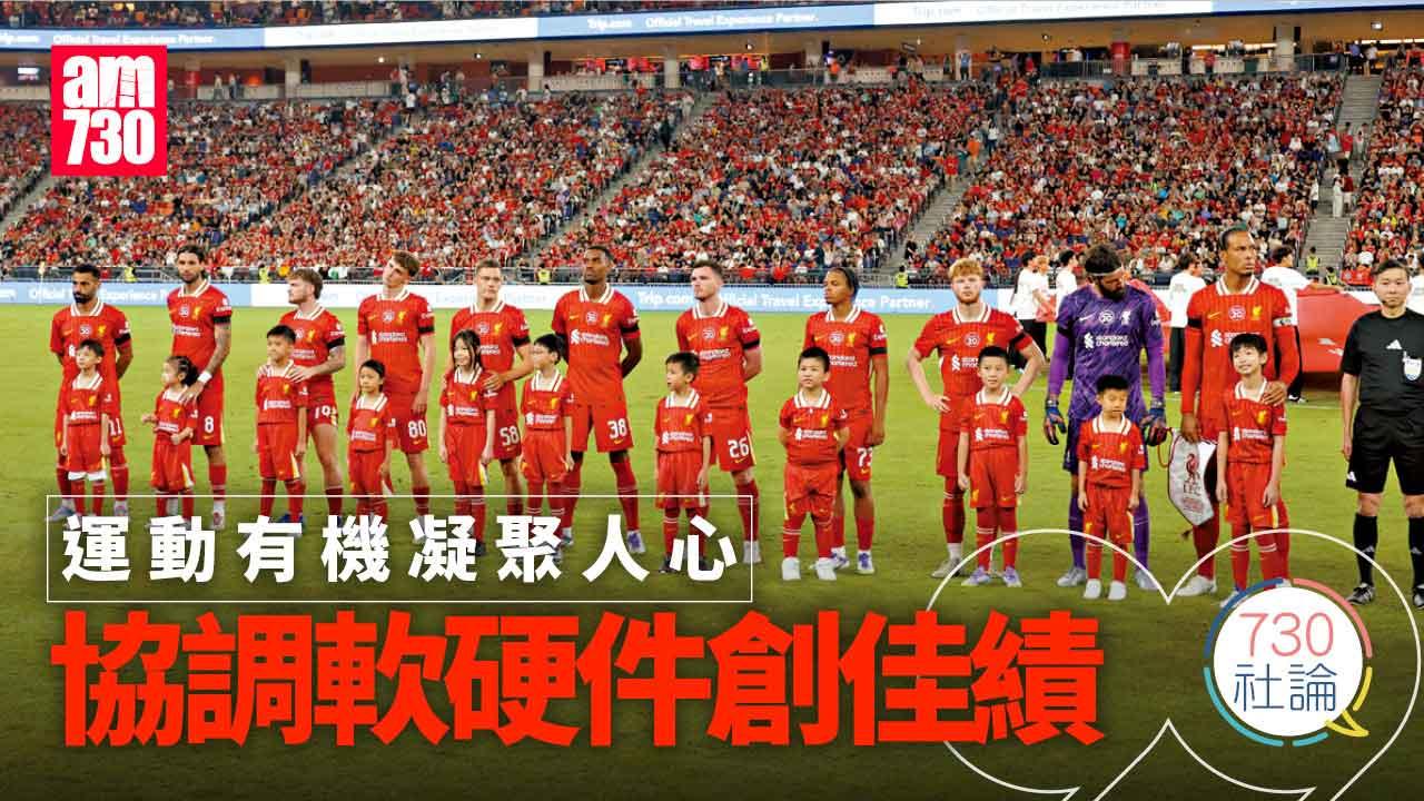 運動有機凝聚人心 協調軟硬件創佳績