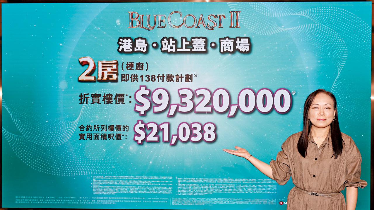 爭取下周開賣 BLUE COAST II 提價2% 加推60伙 兩房最平932萬