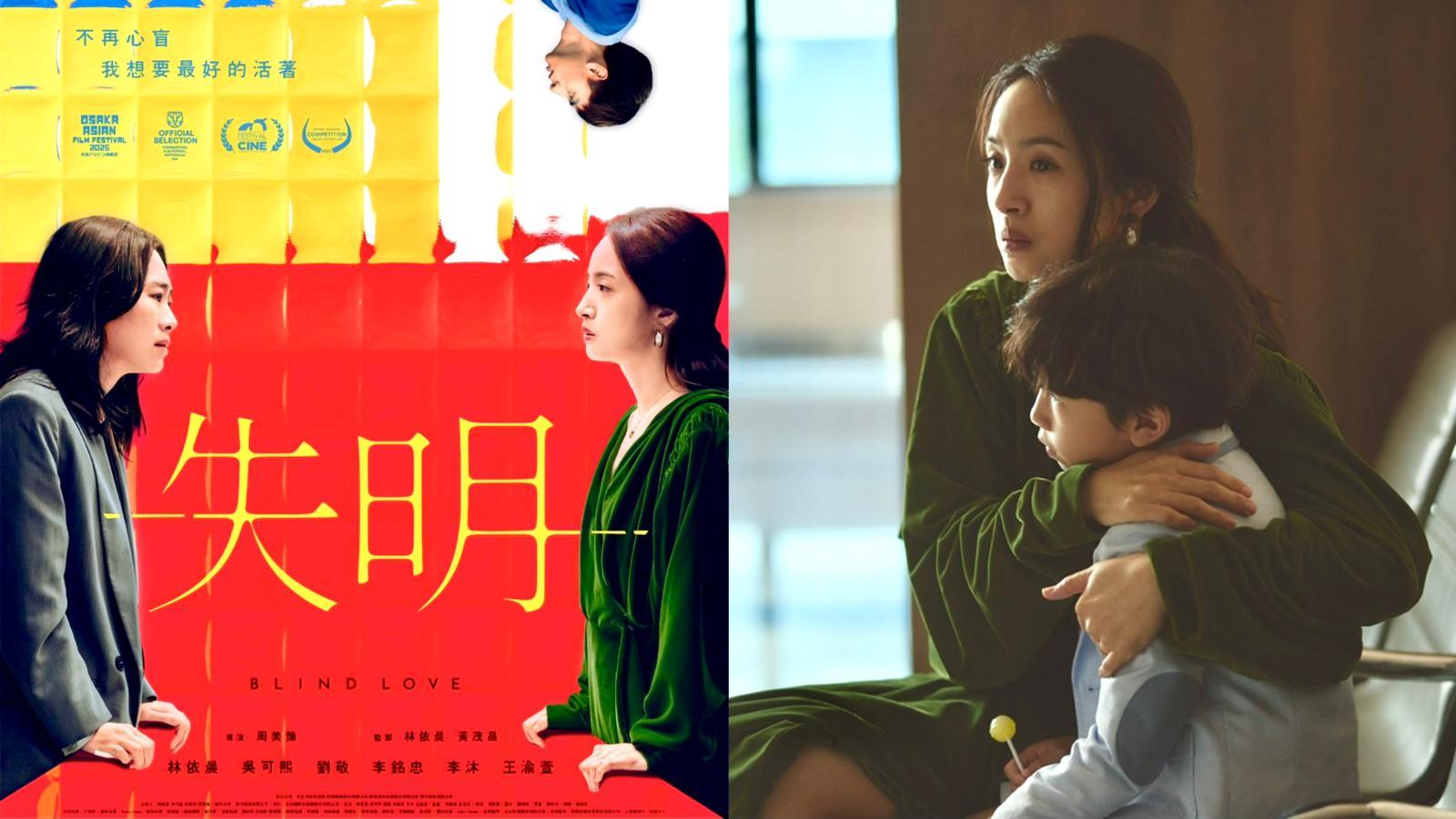 失明︱林依晨首部監製電影釋出最新預告 挑戰演醫生妻子