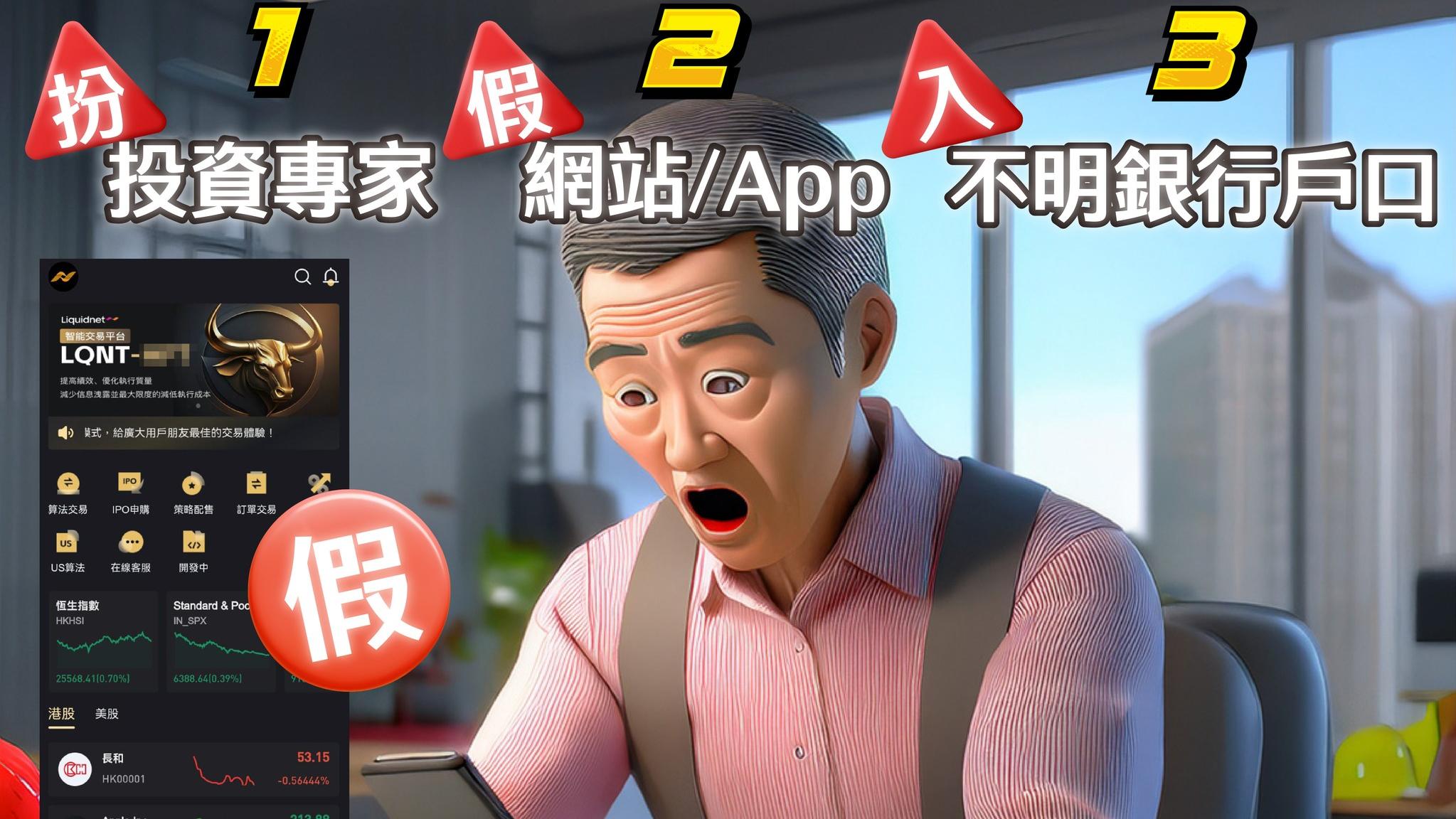 工程師入投資WhatsApp群組遇騙，4個月失逾700萬元。(守網者Facebook)