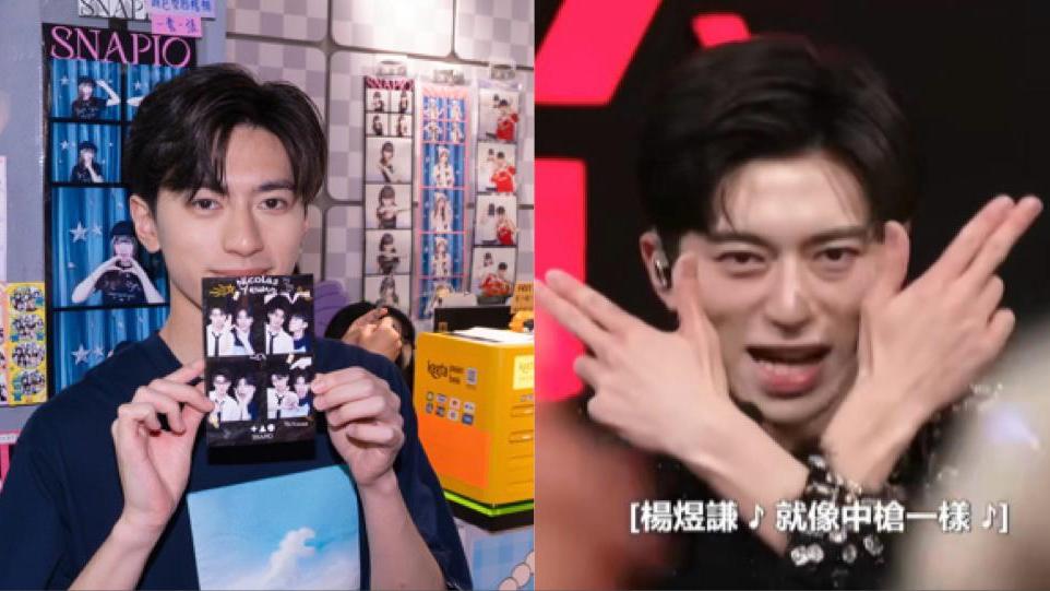 跳唱《BANG BANG BANG》熱爆新人楊煜謙  23歲生日應援招牌手勢作自拍相框