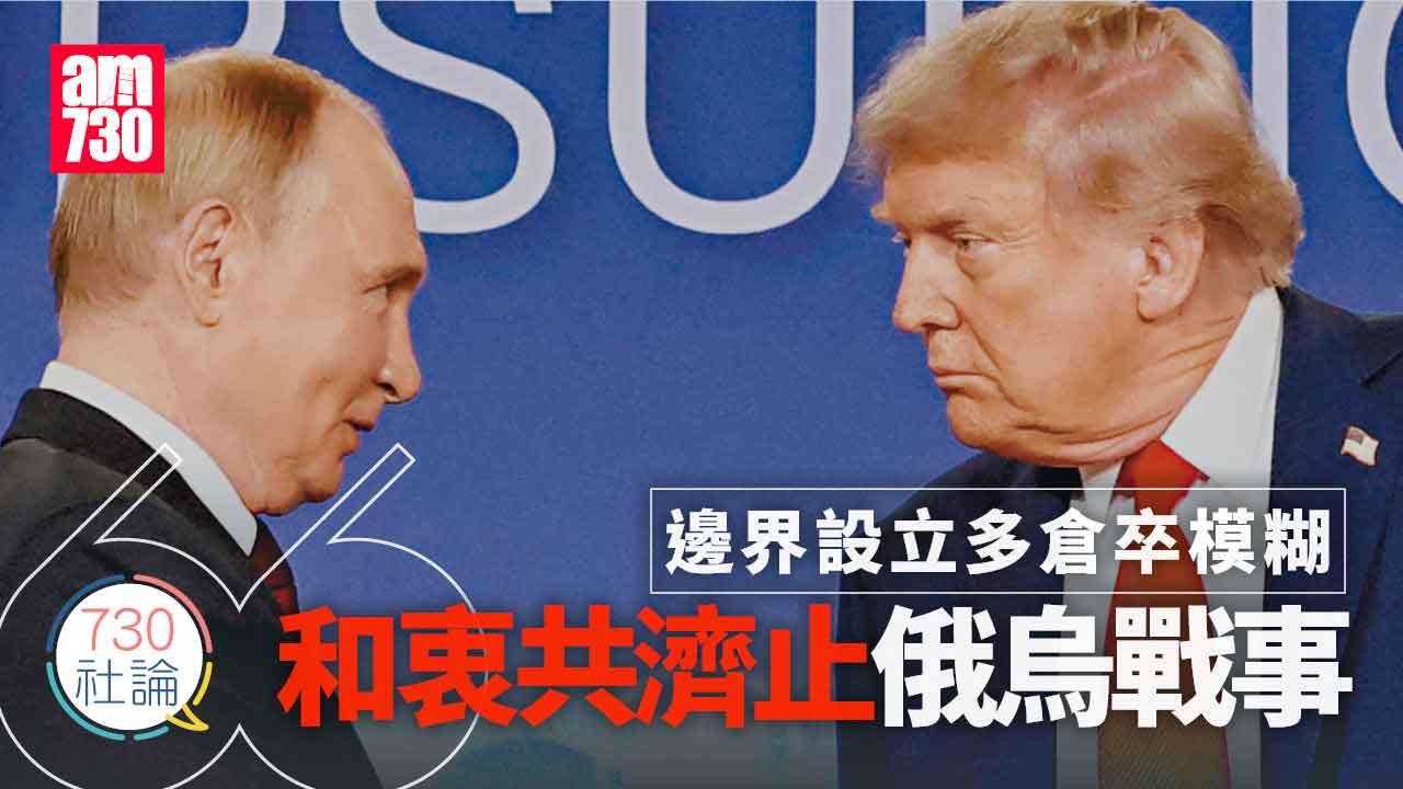 邊界設立多倉卒模糊 和衷共濟止俄烏戰事