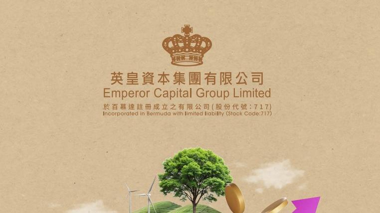 英皇資本快將完成收購Crosby 推動業務發展 擴闊收入基礎