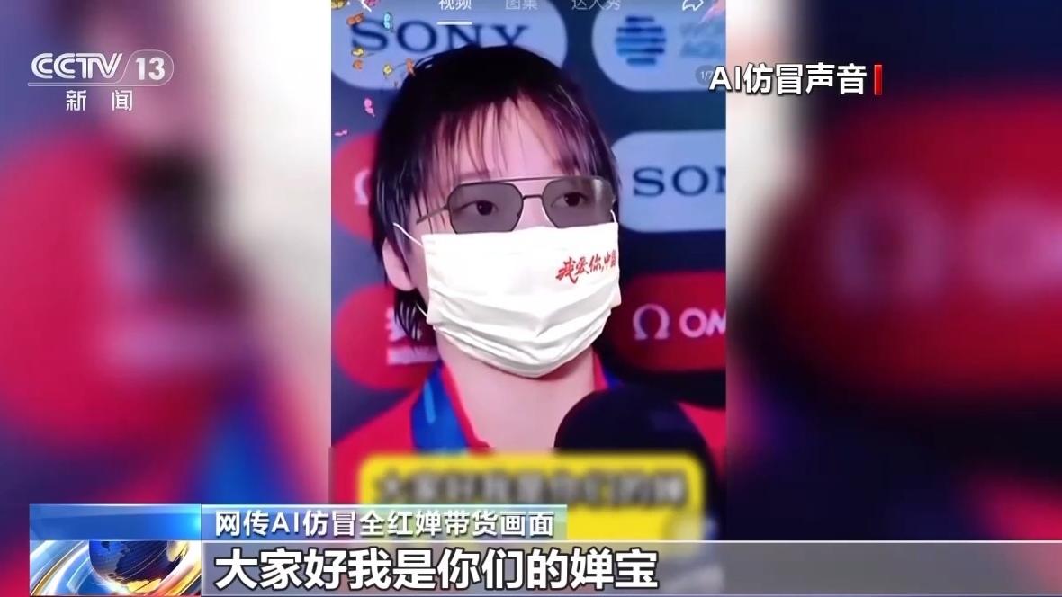 AI冒仿全紅嬋帶貨賣土雞蛋  博粉絲同情下單量達4.7萬張