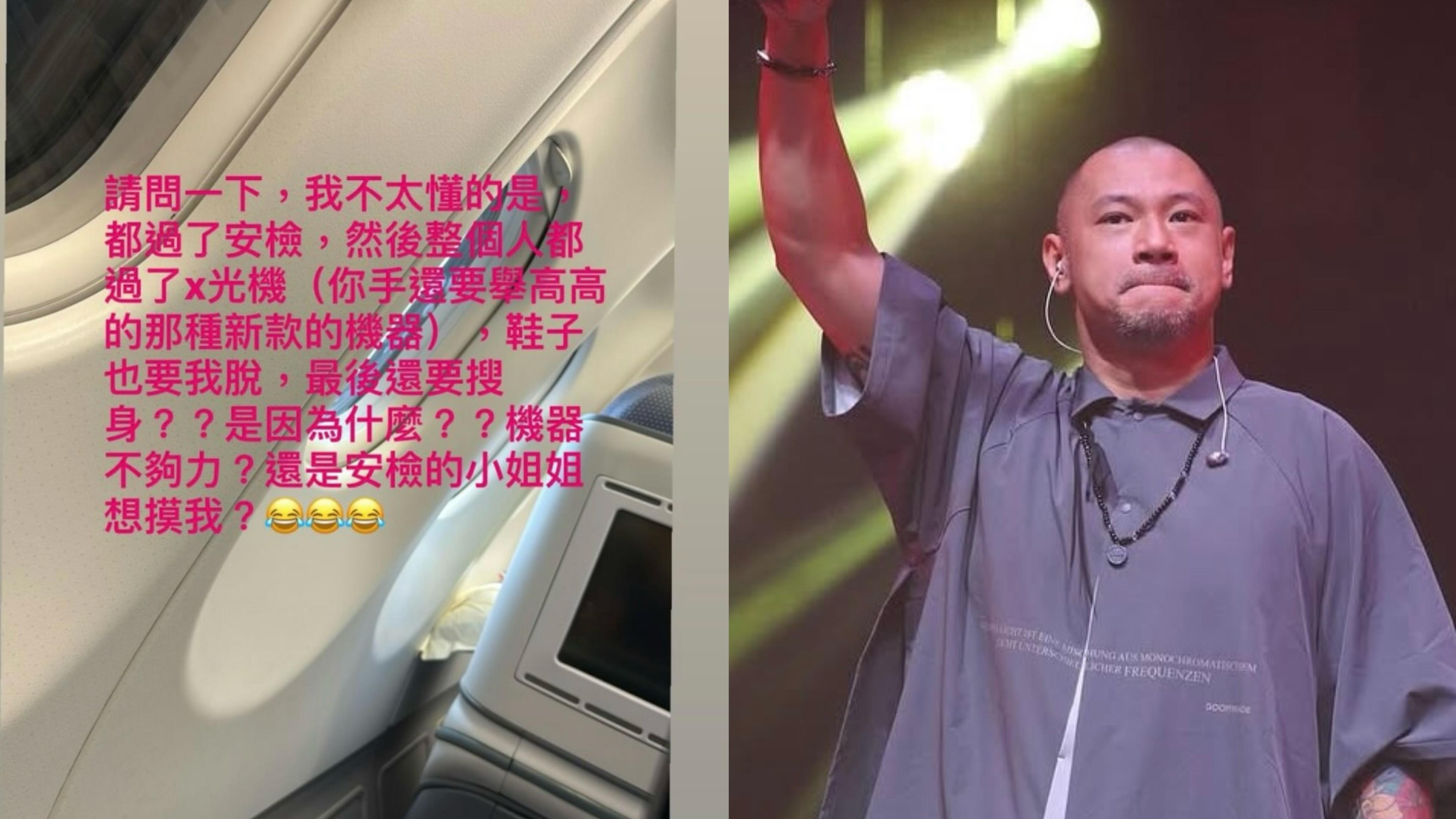金剛不滿機場多次被搜身 嬲爆發文：安檢小姐姐想摸我？
