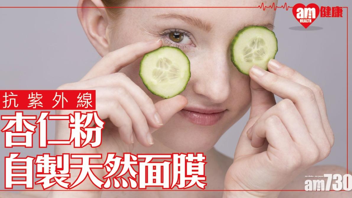 自製天然面膜｜敷15分鐘淡斑又美白抗紫外線