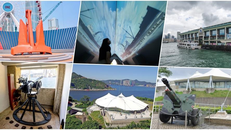 中環海事廣場第三季開幕　海事博物館vs海防博物館有何分別？