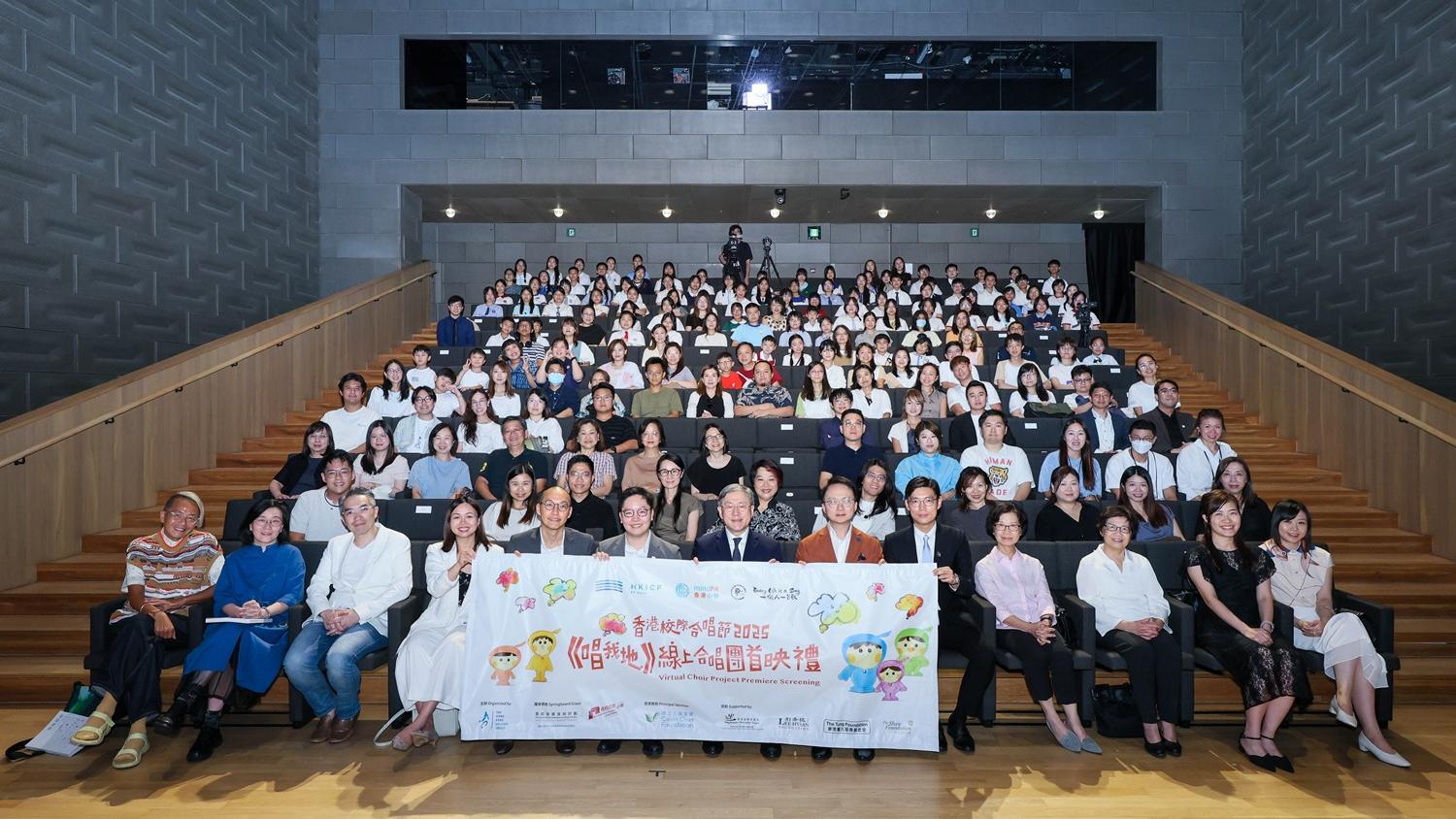 香港校際合唱節 2025 線上合唱團舉行首映禮及合唱團表演。
