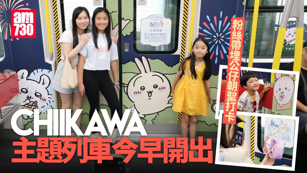 CHIIKAWA｜屯馬綫主題列車開出 市民攜紀念品拍照留念(多圖)