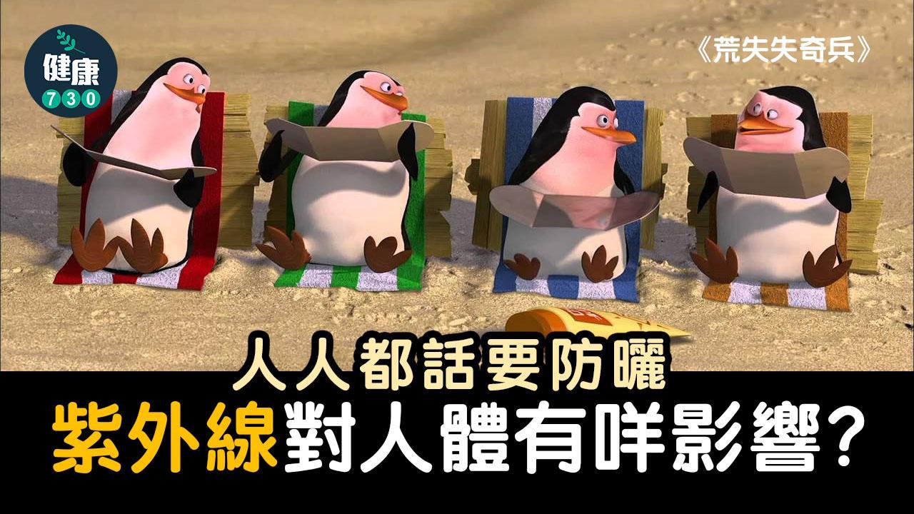 紫外線危害｜皮膚癌/黃斑病變點預防？防曬措施唔少得