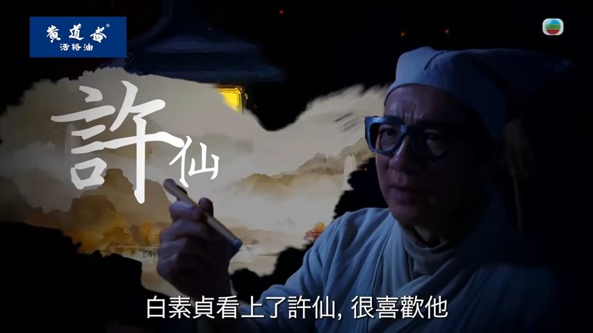 愛回家｜單立文演「新白蛇傳」 劇情兜兜轉轉竟然講另一樣嘢