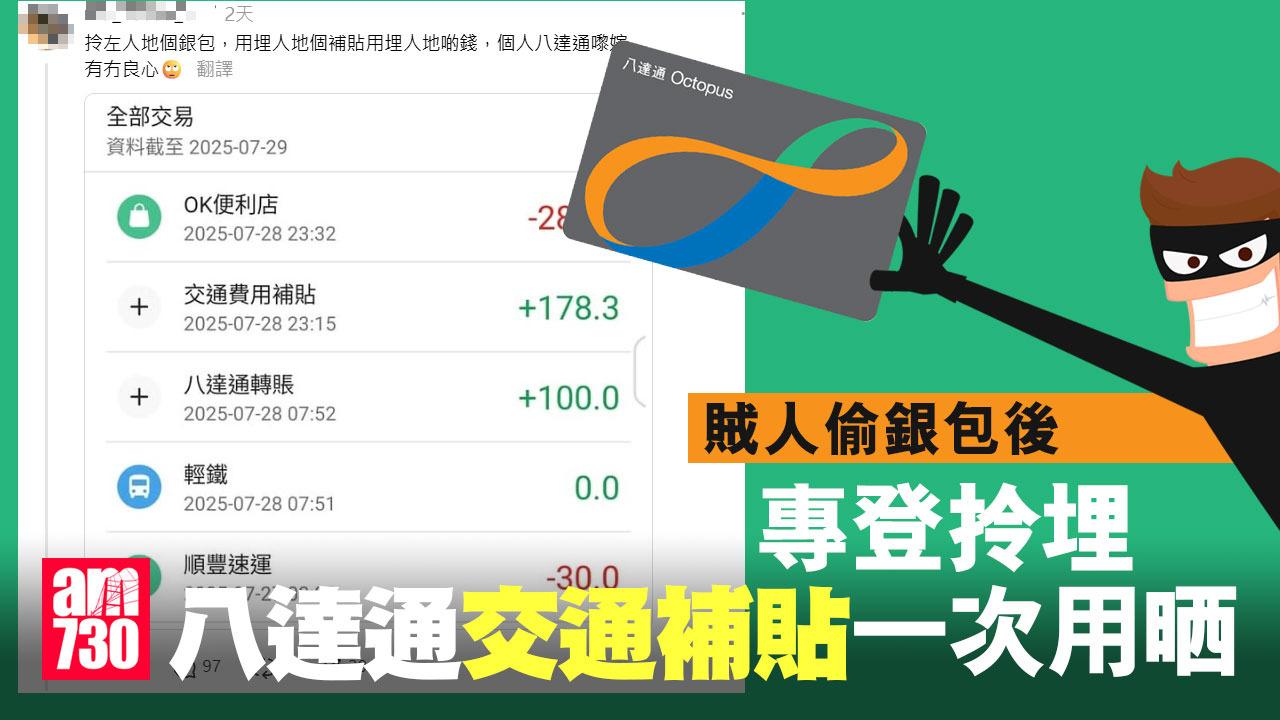 元朗男子被偷銀包　醒目賊人用一招「自動增值」八達通再到便利店消費
