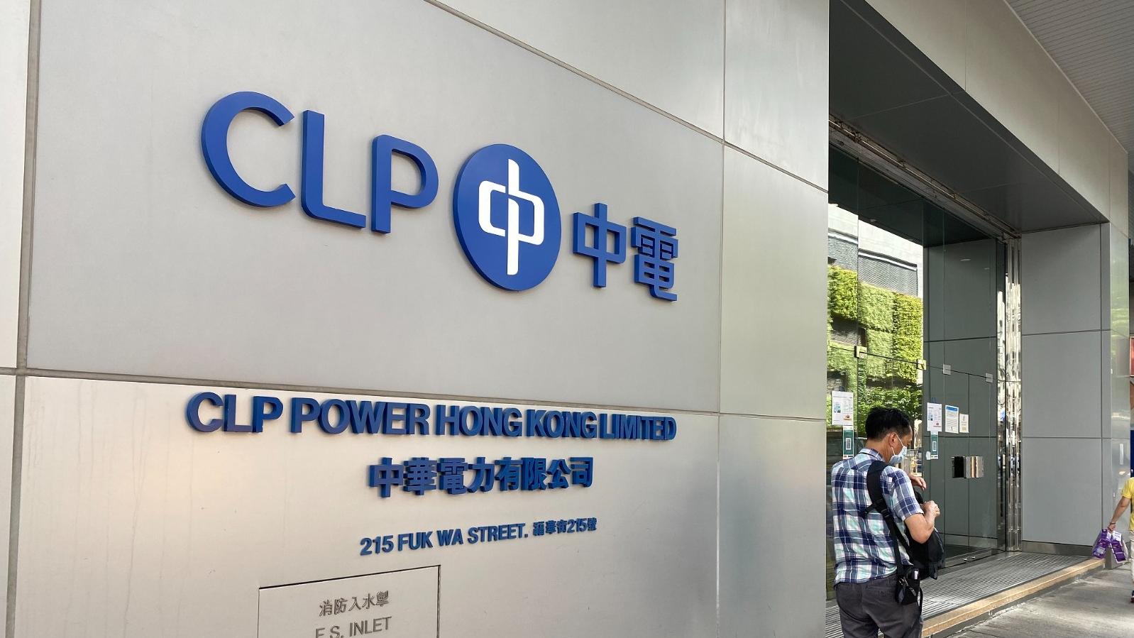 中電中期盈利跌5.5% 第二期中期息維持每股63仙