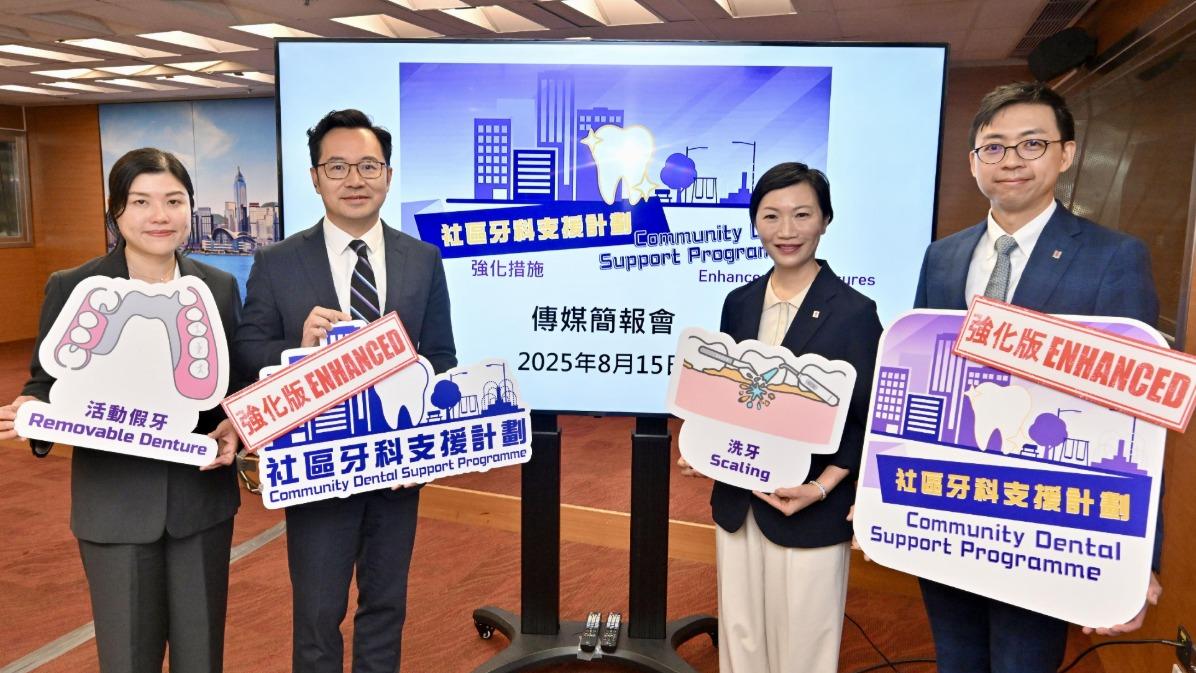 「社區牙科支援計劃」將新增洗牙、杜牙根、移除牙橋或牙冠，以及鑲配活動假牙，新增受惠對象涵蓋至無家者。(政府新聞處)