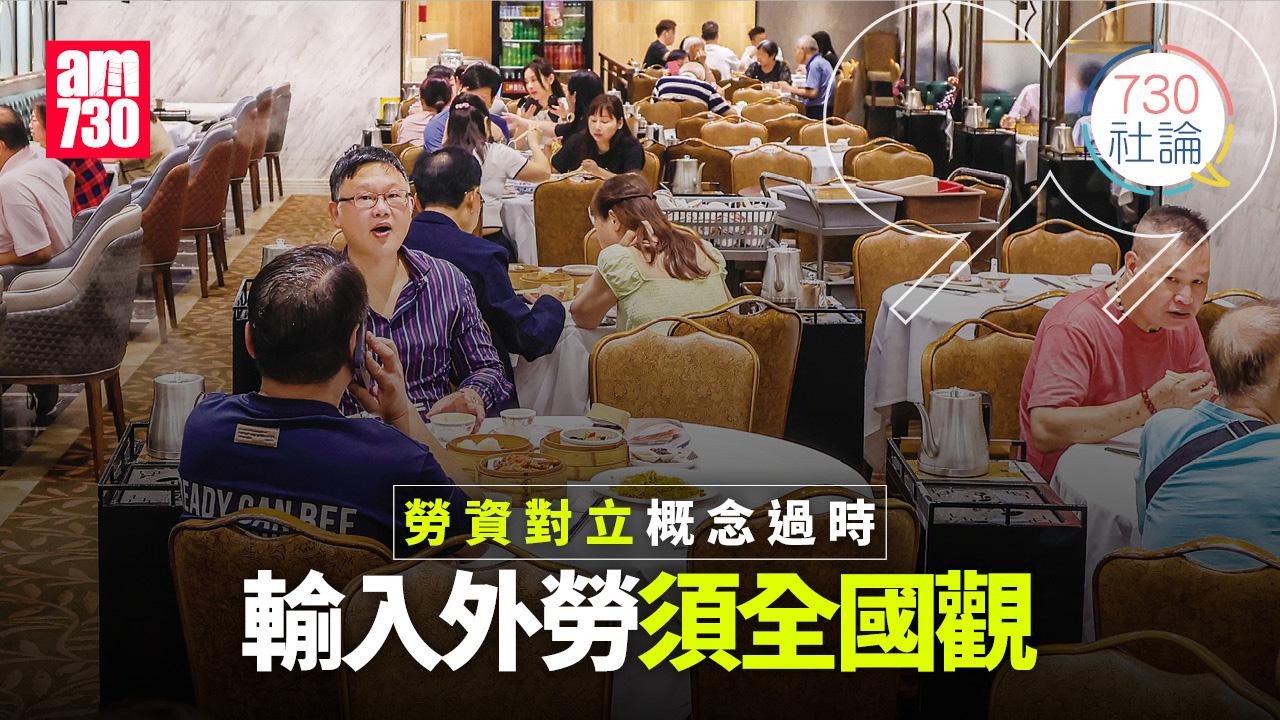 勞資對立概念過時 輸入外勞須全國觀