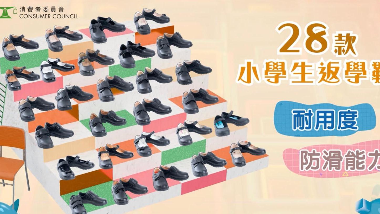 消委會|28款小學生鞋近半驗出有害物質 2款含致癌物 「Frog SHOES」塑化劑超86倍