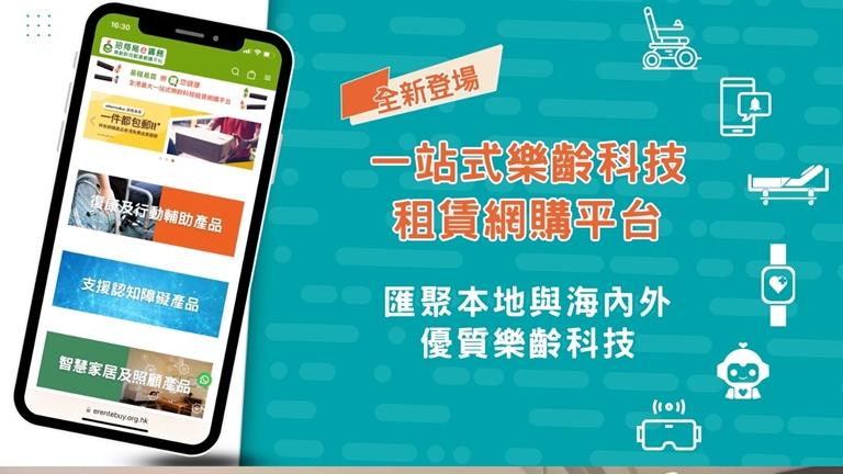 一站式樂齡科技租賃網購平台