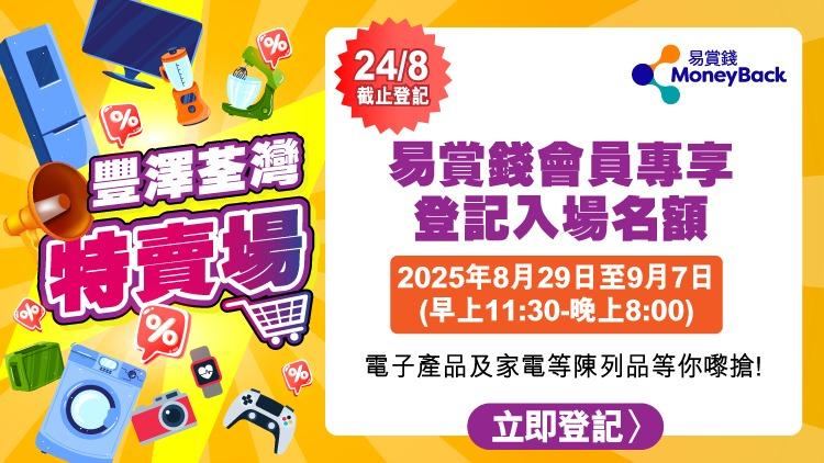 豐澤開倉精選產品預告　$999買Dyson吸塵機、$1000 HONOR平板