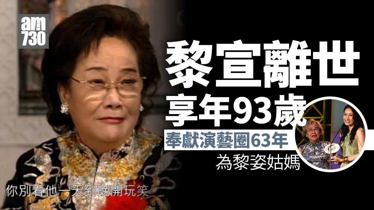 黎姿姑媽黎宣離世享年93歲 出身電影世家十幾歲攻大銀幕