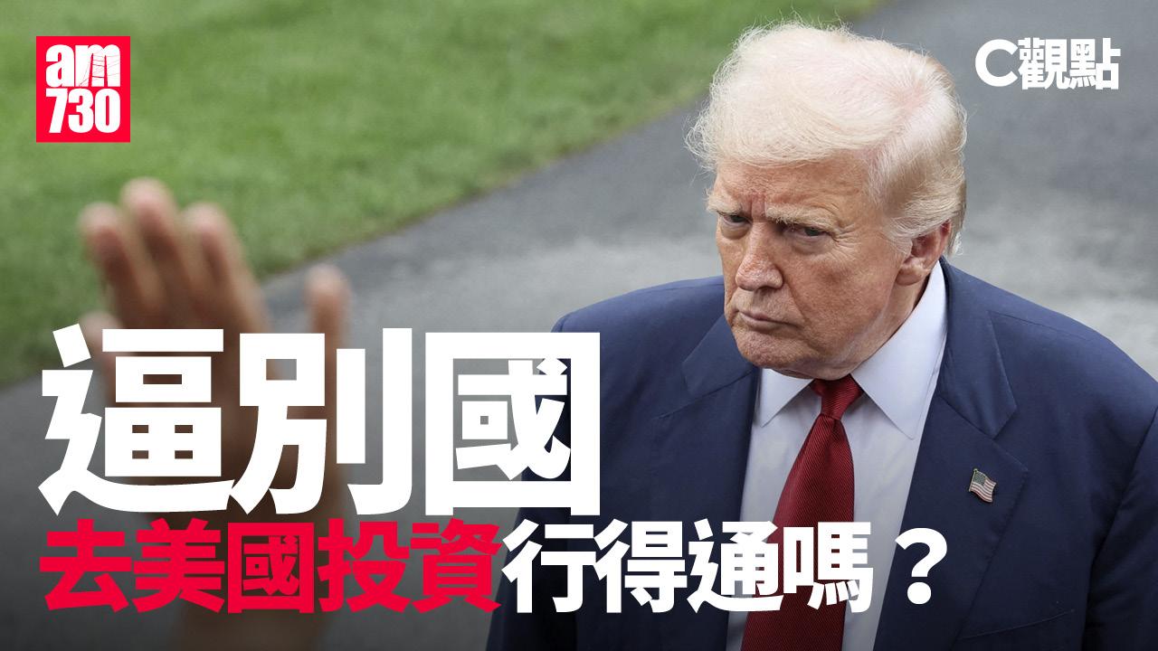 逼別國去美國投資行得通嗎？