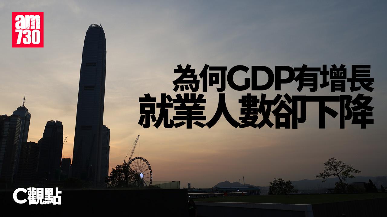 為何GDP有增長 就業人數卻下降