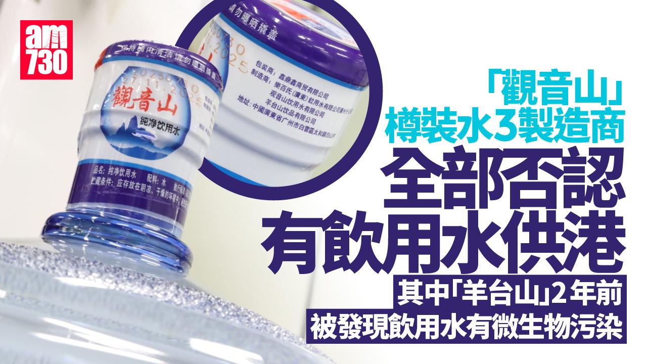政府冒牌水|鑫樂樽裝水風波未止 羊台山否認供水鑫鼎鑫 公司兩年前涉水污染 財庫局:採三重行動調查審視