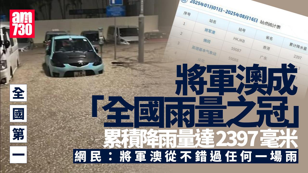 將軍澳年內降雨量登頂「全國第一」 網民笑言：日日開抽濕機