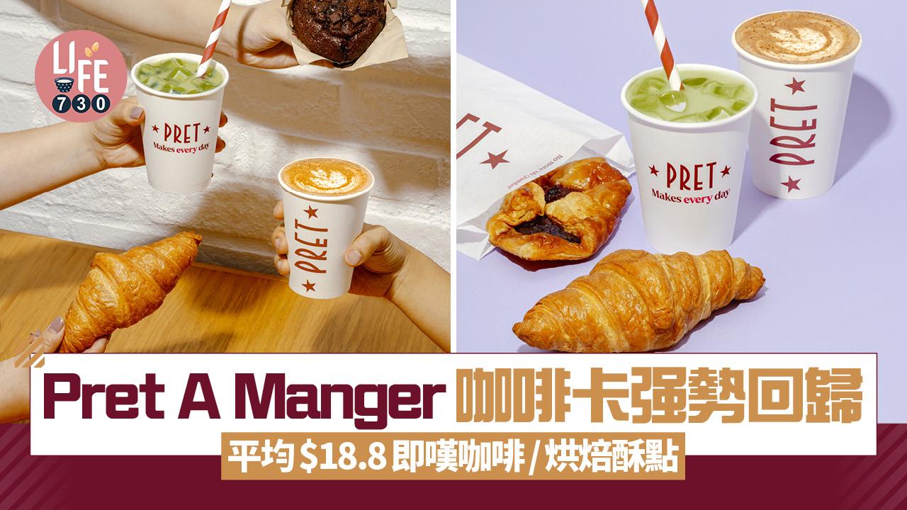 Pret A Manger咖啡卡强勢回歸