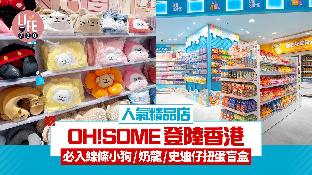 人氣精品店OH!SOME登陸香港 必入線條小狗/奶龍/史迪仔扭蛋盲盒 新店優惠同步登場