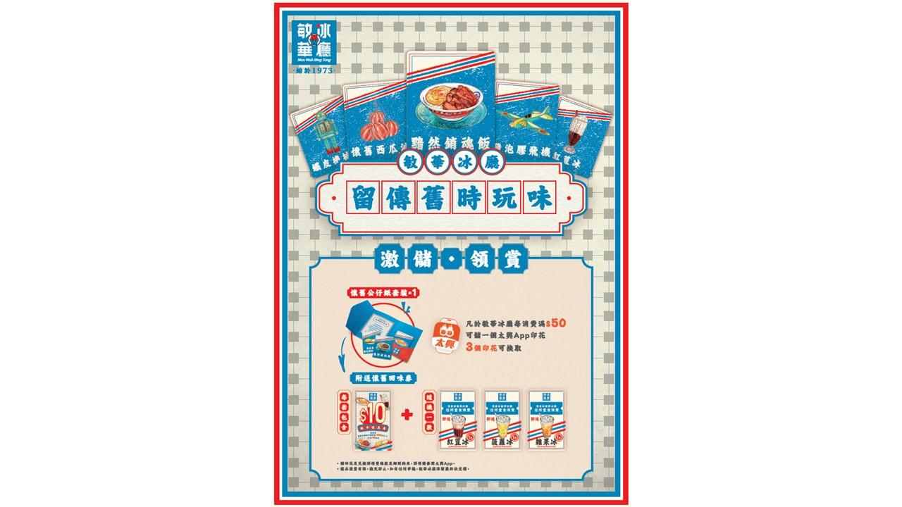 敏華延續懷舊主題 昇華「風味」再添「玩味」