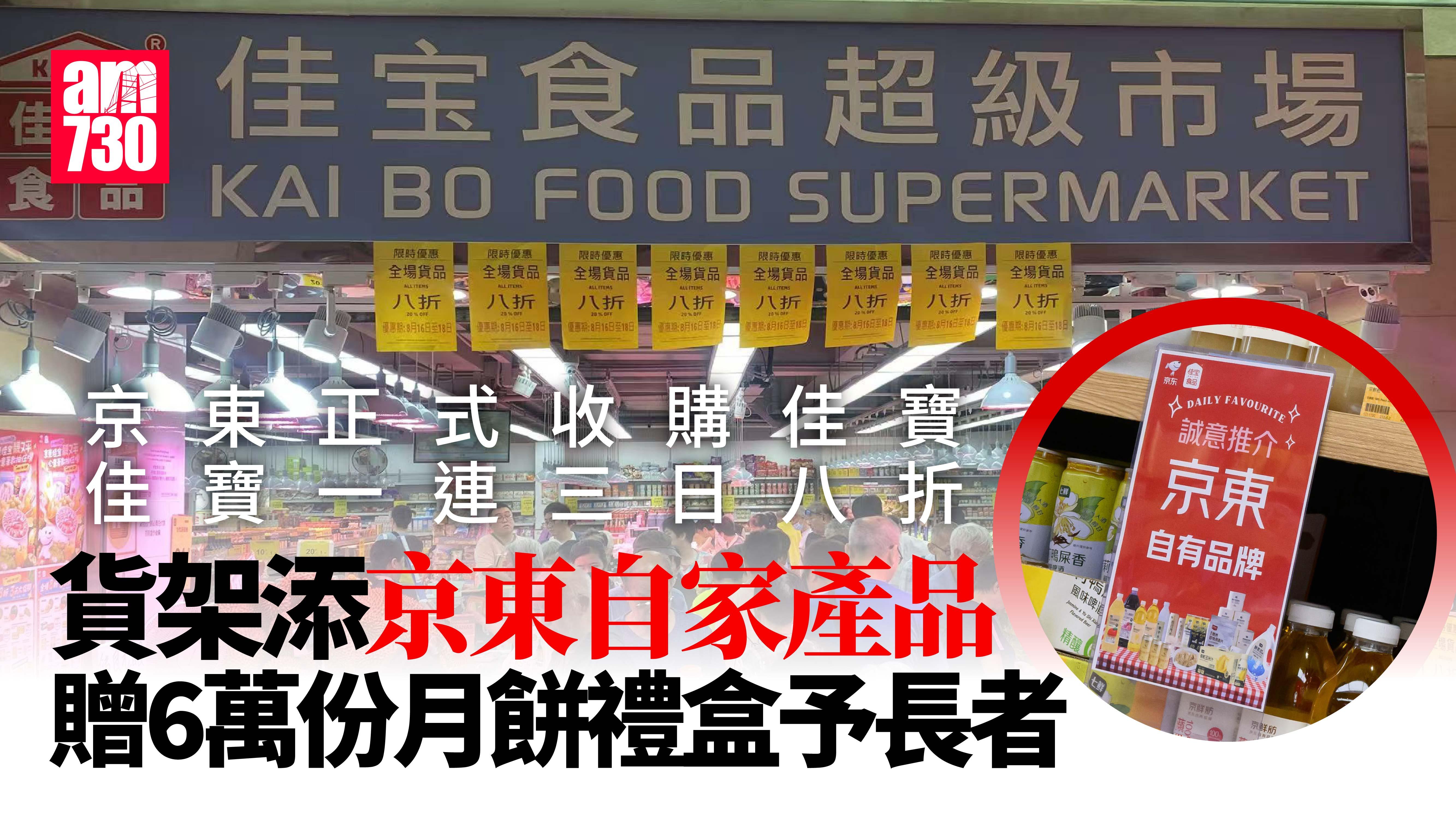 佳寶賣盤｜今日起一連三日全場八折　向長者贈送6萬份月餅禮盒