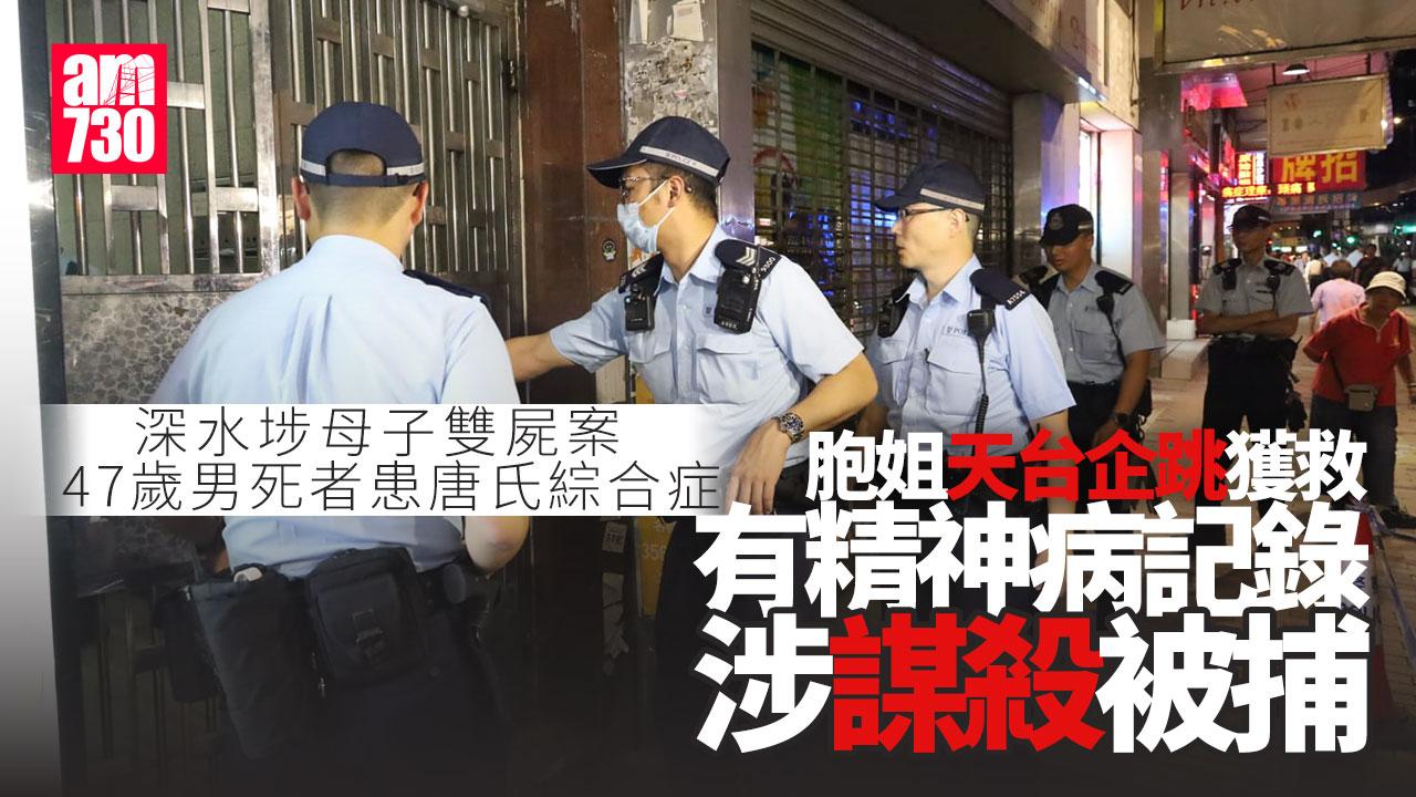 疑刺斃八旬母 焗死唐氏綜合症胞弟 五旬姊天台企跳獲救 涉謀殺被捕