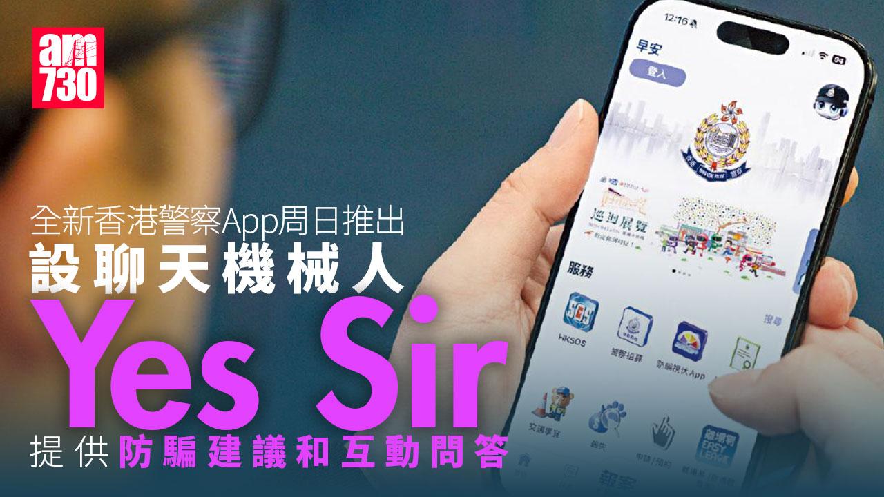 全新香港警察App周日推出 設電子報案 申請牌照服務