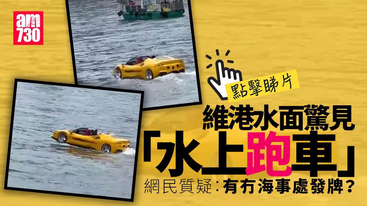 網上熱話｜「水上跑車」飛馳維港水面 網友大讚有型「咁係暈車浪定暈船浪？」(有片)