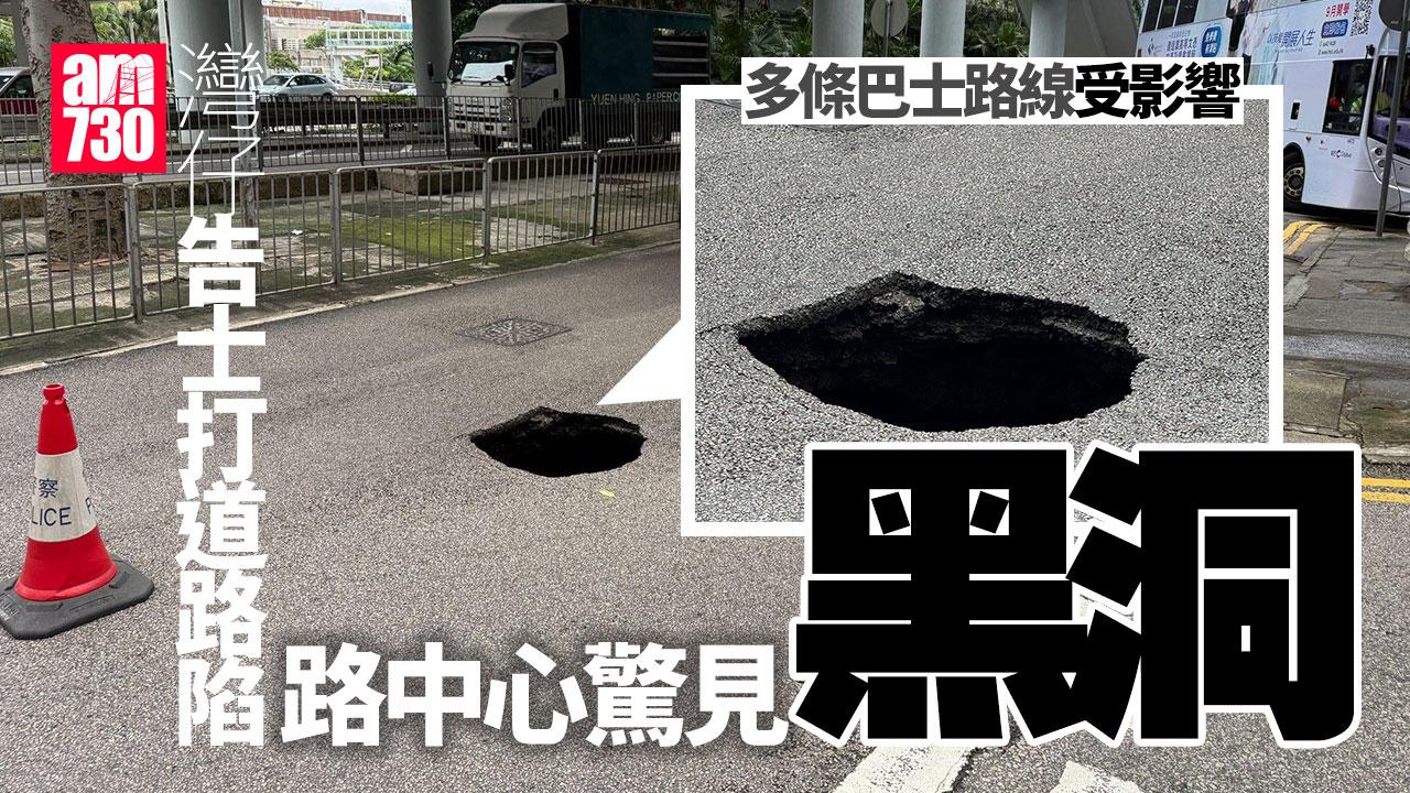 灣仔告士打道路中心驚現「黑洞」 多條巴士線須改道