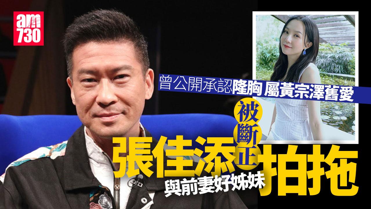 張佳添被斷正與黃宗澤舊愛拍拖 被封中年好情侶