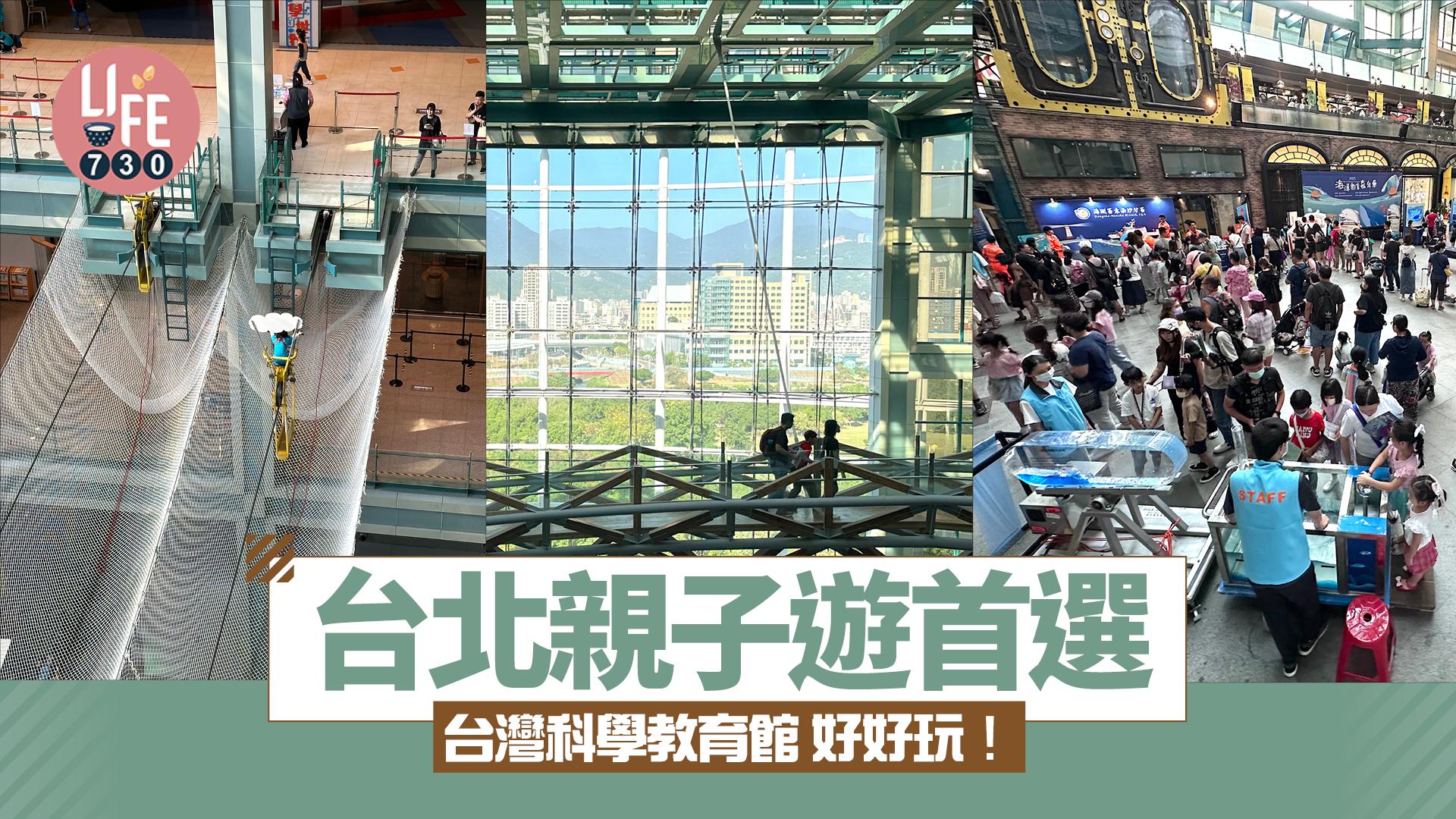 台北旅遊｜台北親子遊首選 台灣科學教育館 就近士林夜市/親子友善設施/《工作細胞》式體驗