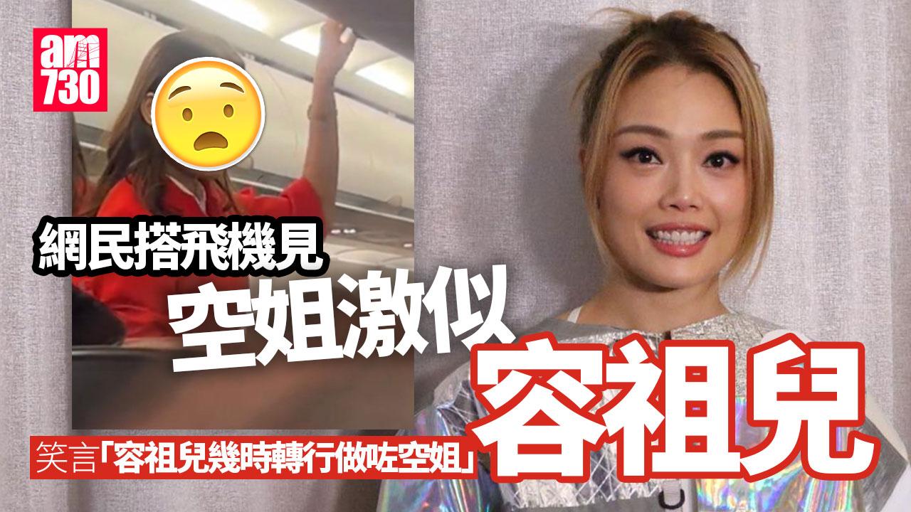 容祖兒與空姐撞樣　被指「世界另一個Joey」：感覺下一秒就開始唱東京人壽
