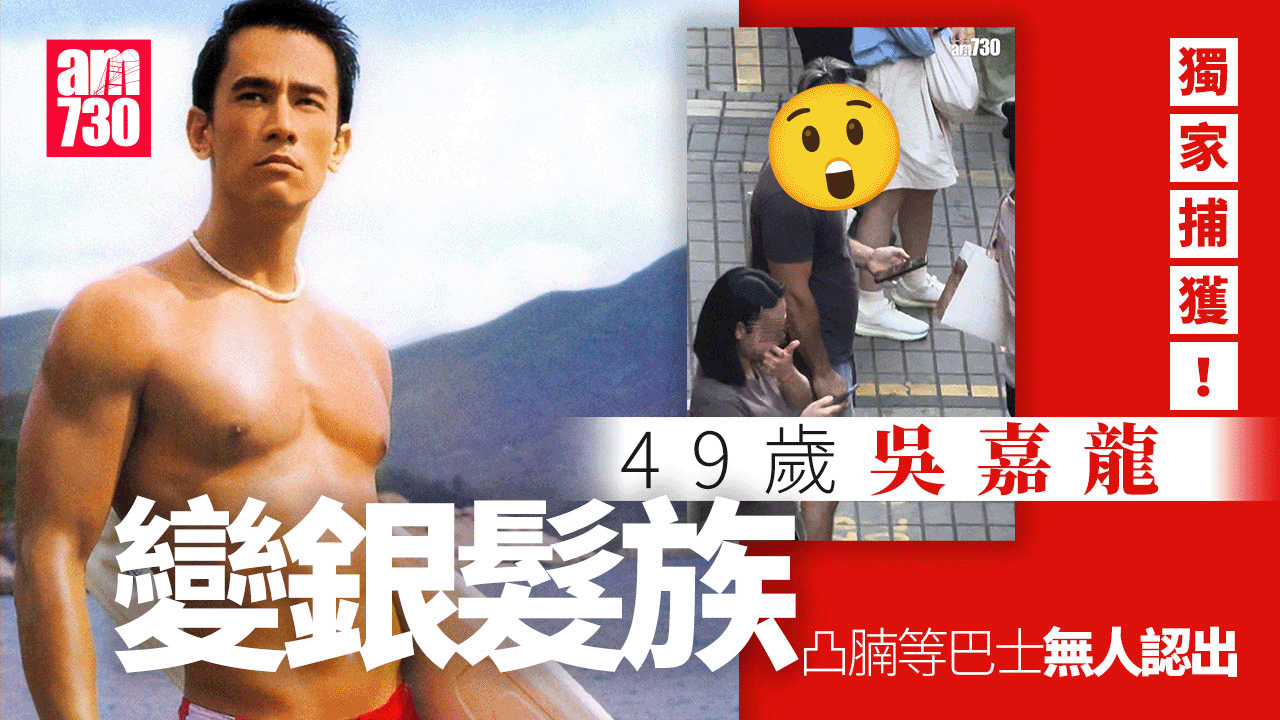 吳耀漢離世兩年 混血星二代吳嘉龍變銀髮族凸腩等巴士｜獨家捕獲