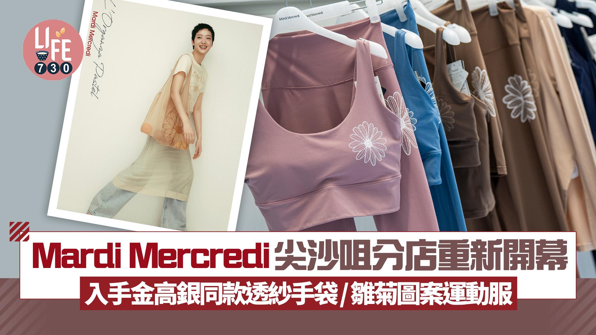 Mardi Mercredi K11 MUSEA分店重新開幕 入手金高銀同款透紗手袋/CROCS聯名鞋款/雛菊運動服