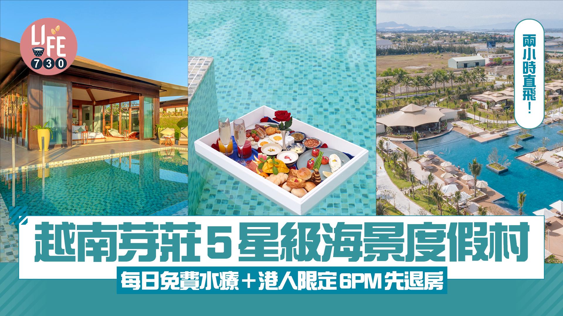 越南旅遊｜2小時直飛越南芽莊！Fusion Resort Cam Ranh歎5星級海景度假村 每日免費水療＋港人限定6PM先退房