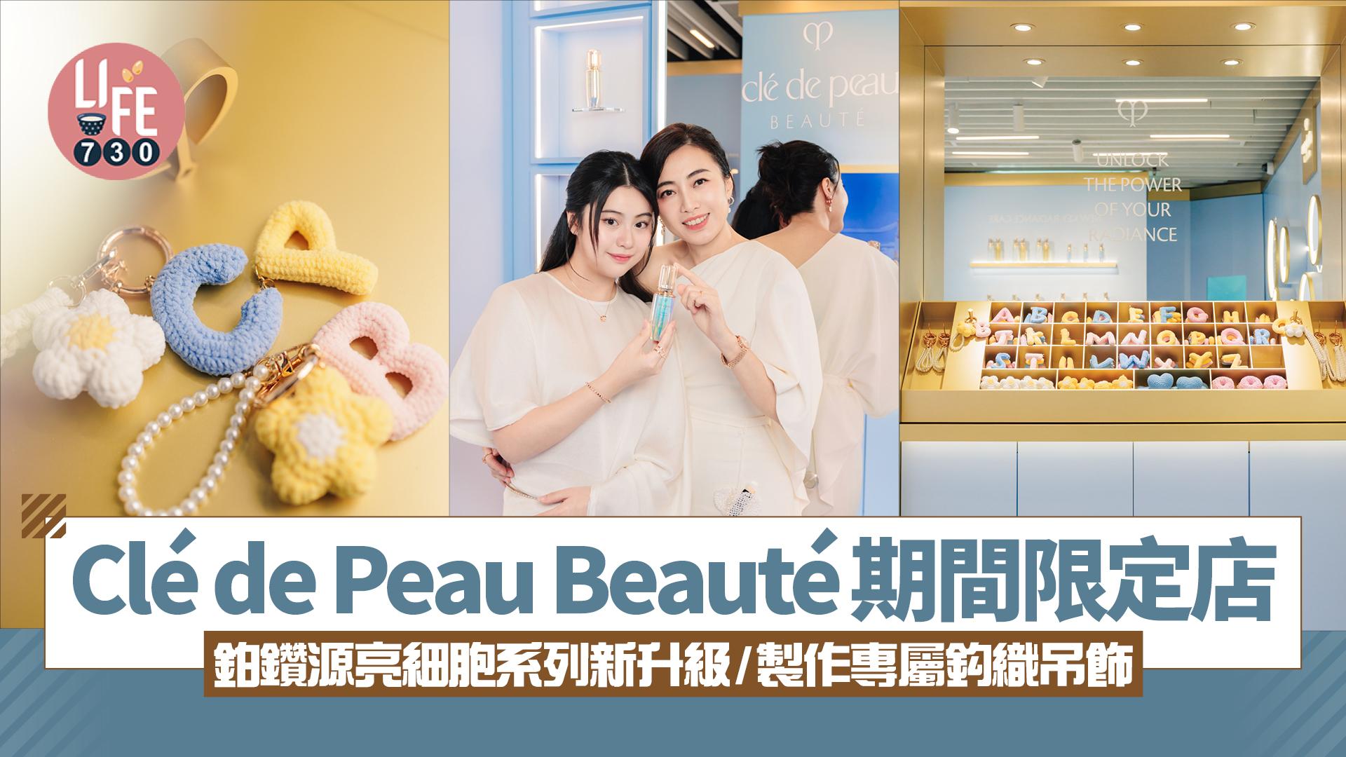 Clé de Peau Beauté Full Radiance Ahead限定店 鉑鑽源亮細胞系列新升級/製作專屬鈎織吊飾 