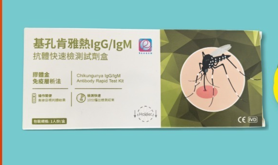 基孔肯雅熱|衞生署指市面無獲認證快測產品 日本城友和下架