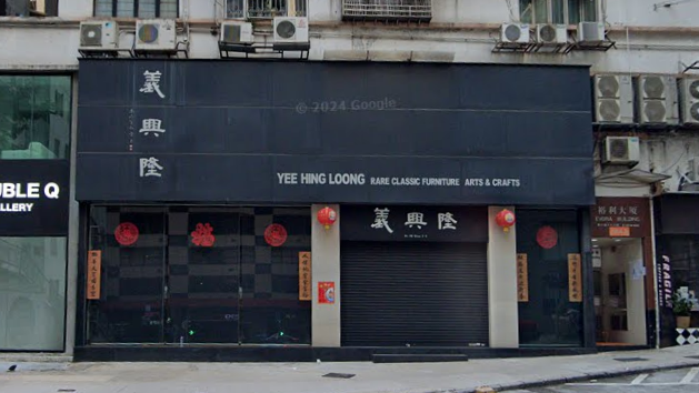 由古董商「義興隆」持有的上環樂古道一籃子自用舖，最新以約5,680萬元易手，18年升值85%。