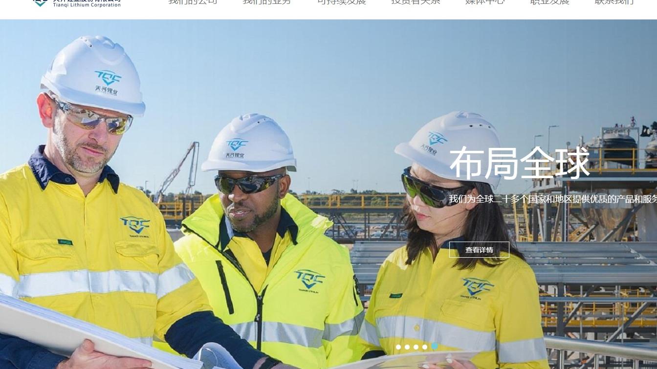 天齊鋰業受鋰價回升支持 可望全年轉盈