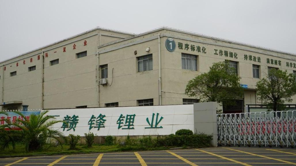 贛鋒鋰業產業垂直整合龍頭的市場前景